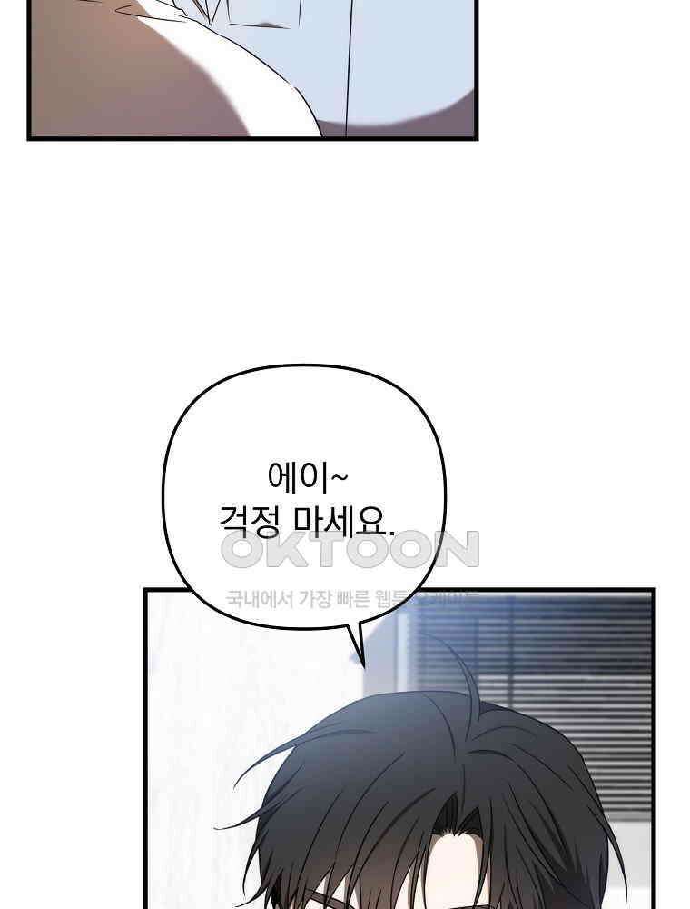야구단 신입이 너무 잘함 28화 83