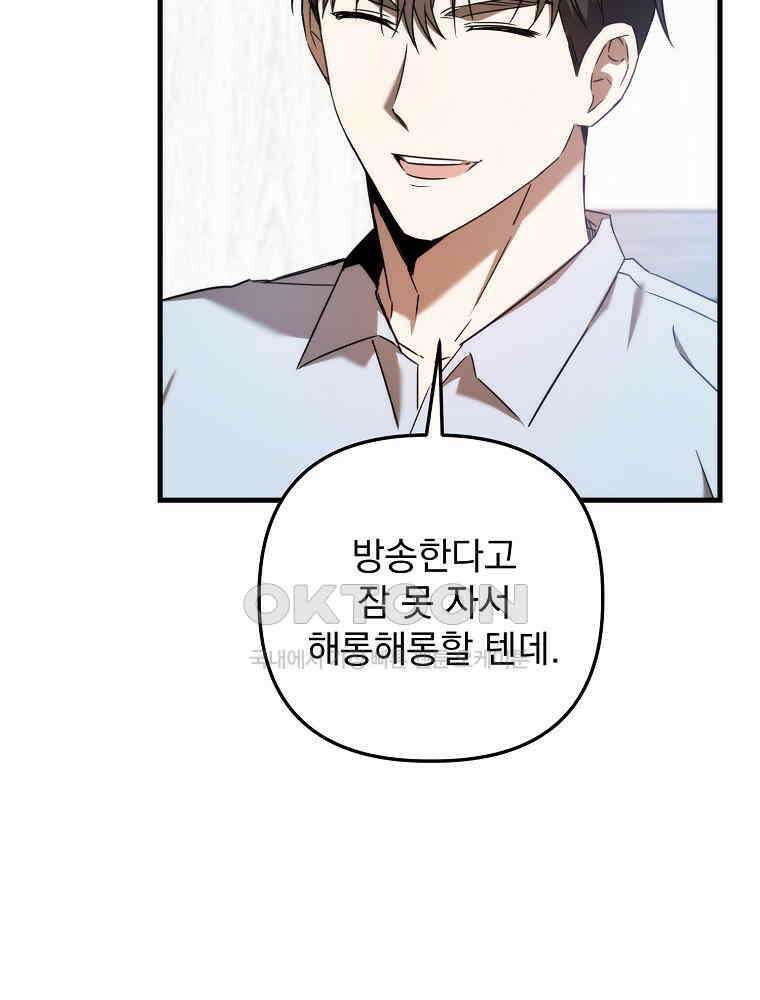 야구단 신입이 너무 잘함 28화 84