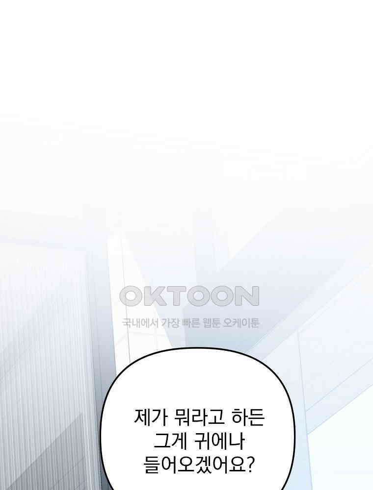 야구단 신입이 너무 잘함 28화 85