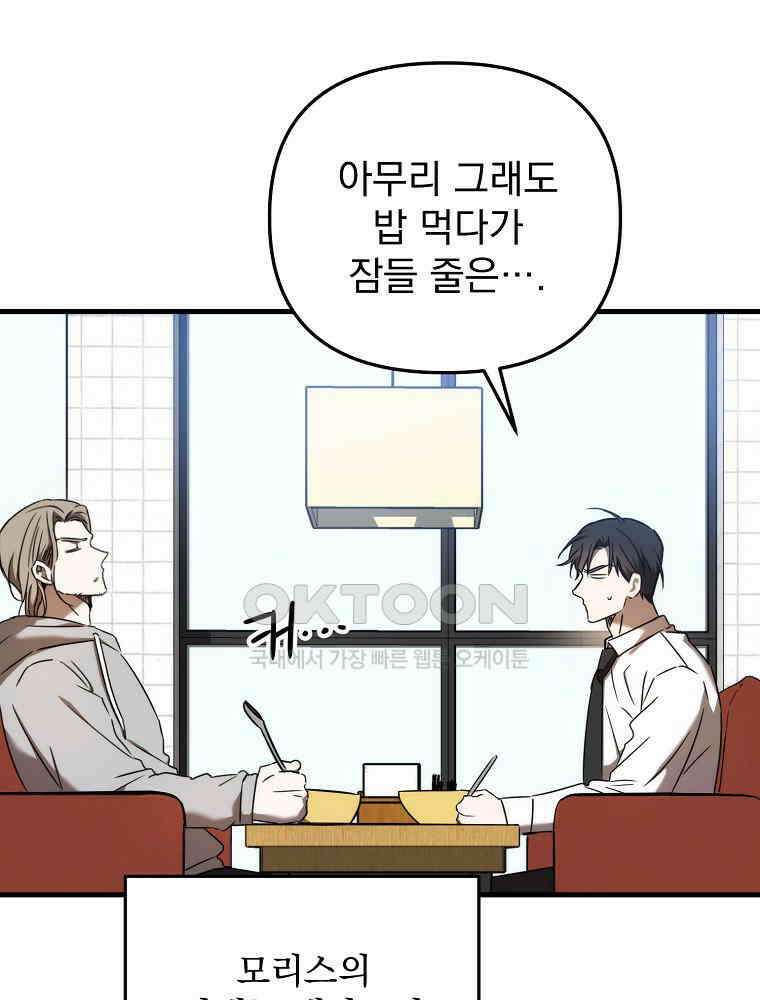 야구단 신입이 너무 잘함 28화 88