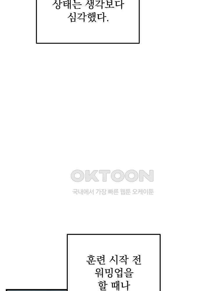 야구단 신입이 너무 잘함 28화 89