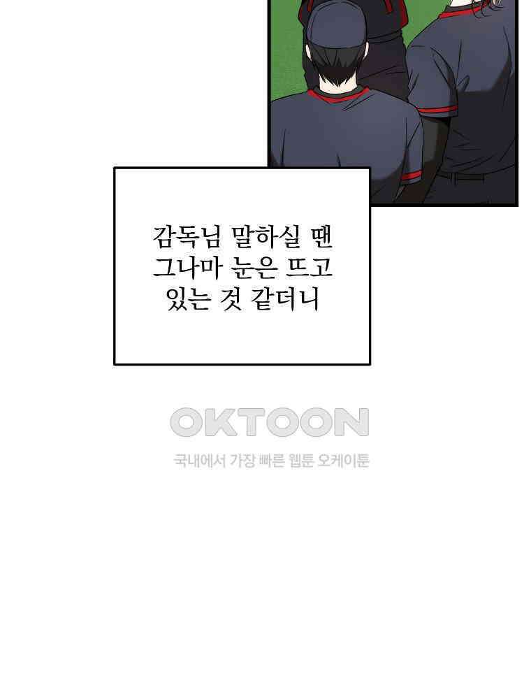 야구단 신입이 너무 잘함 28화 91
