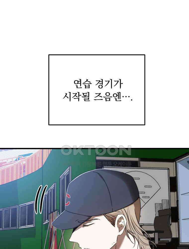 야구단 신입이 너무 잘함 28화 92