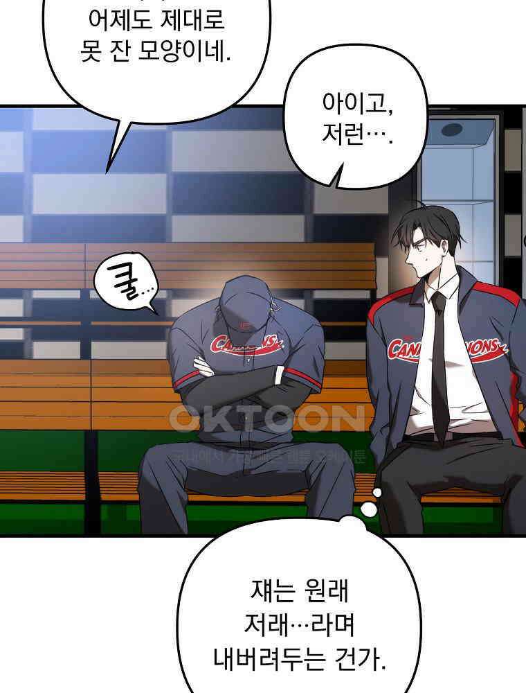야구단 신입이 너무 잘함 28화 94