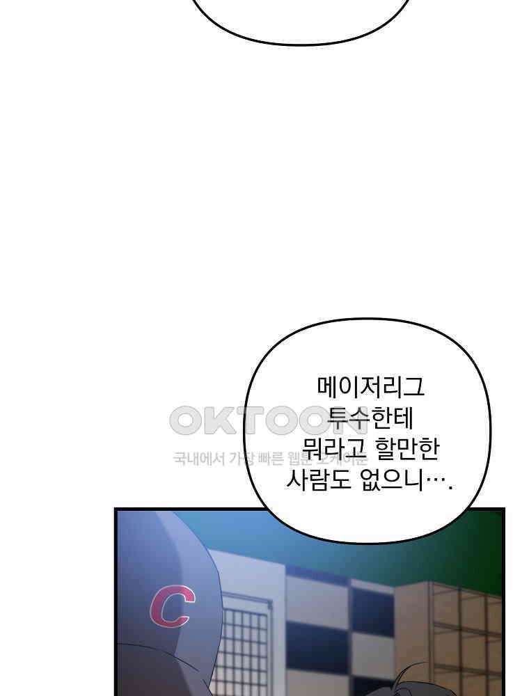 야구단 신입이 너무 잘함 28화 95