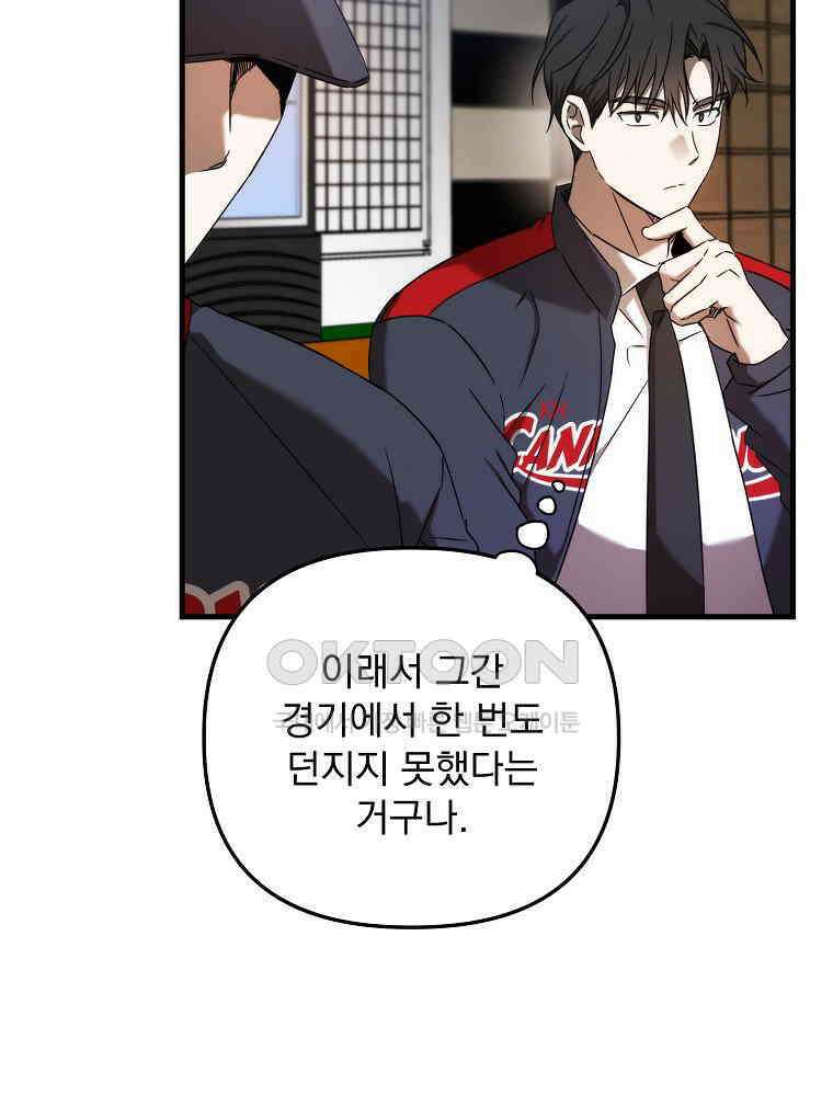야구단 신입이 너무 잘함 28화 96