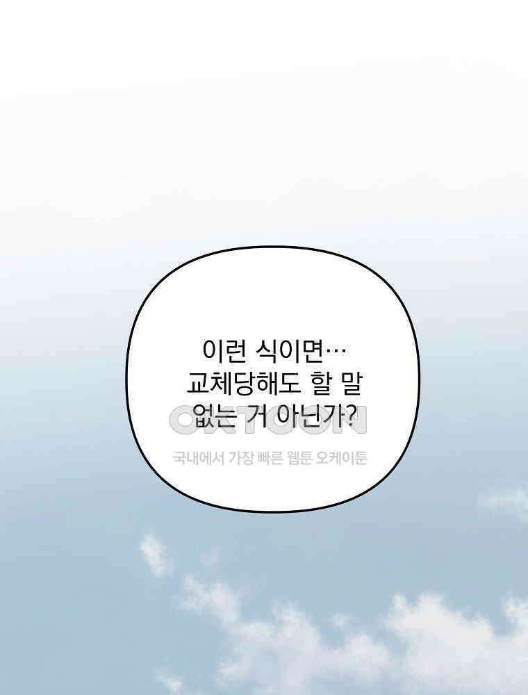 야구단 신입이 너무 잘함 28화 97