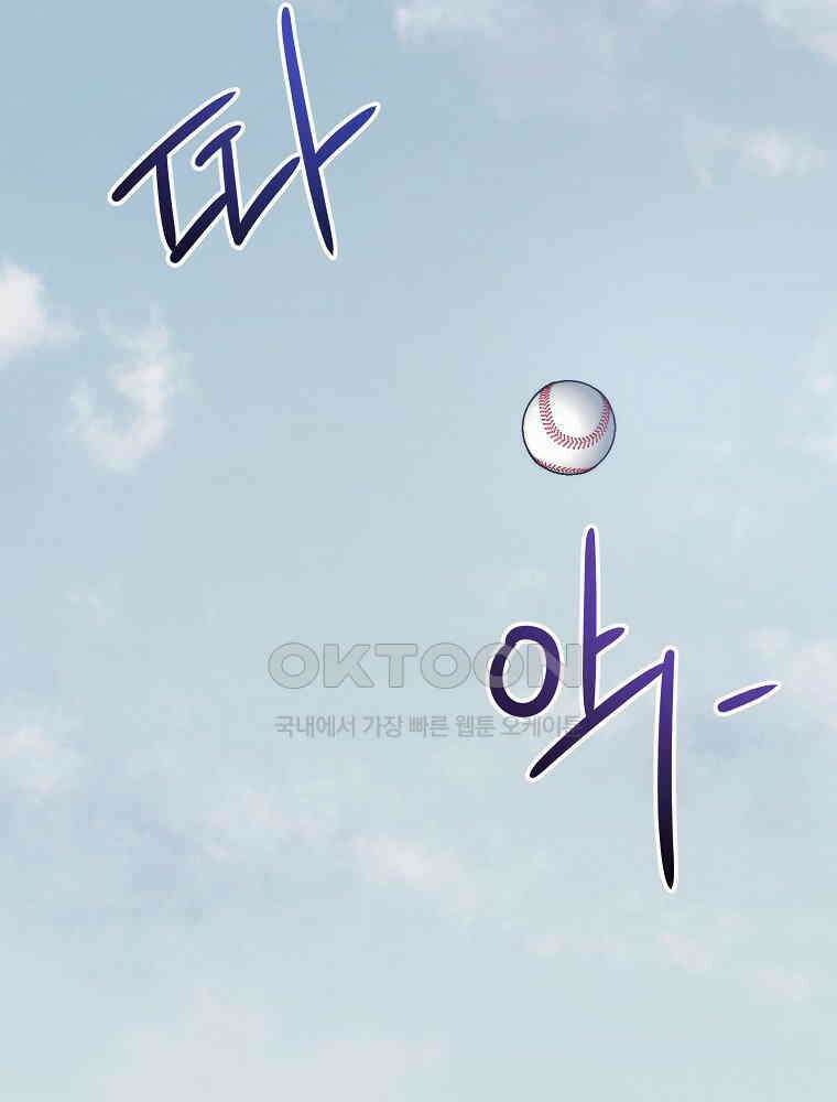 야구단 신입이 너무 잘함 28화 98