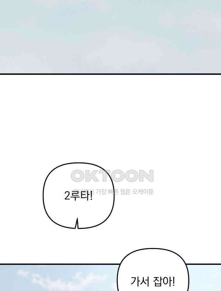야구단 신입이 너무 잘함 28화 99
