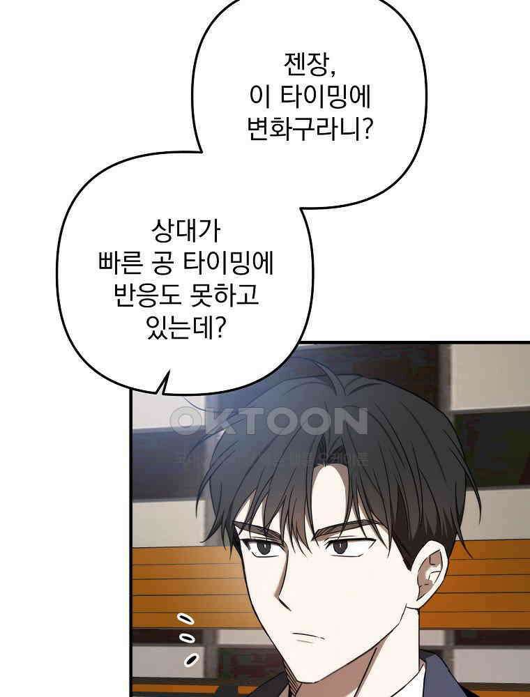 야구단 신입이 너무 잘함 28화 101