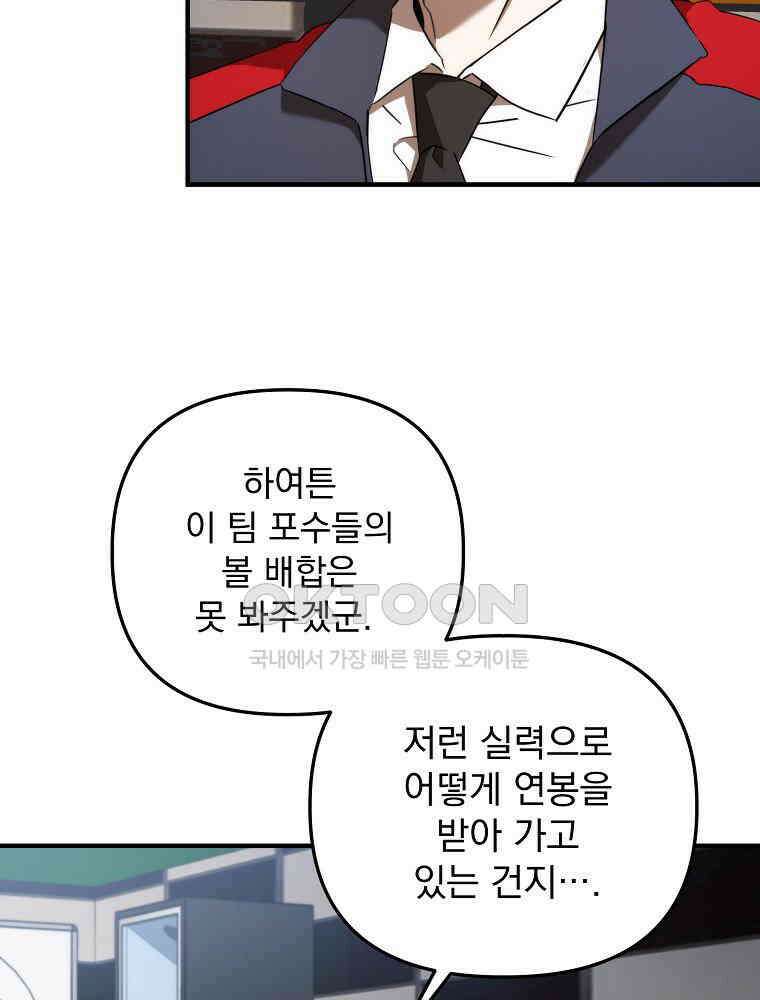야구단 신입이 너무 잘함 28화 102
