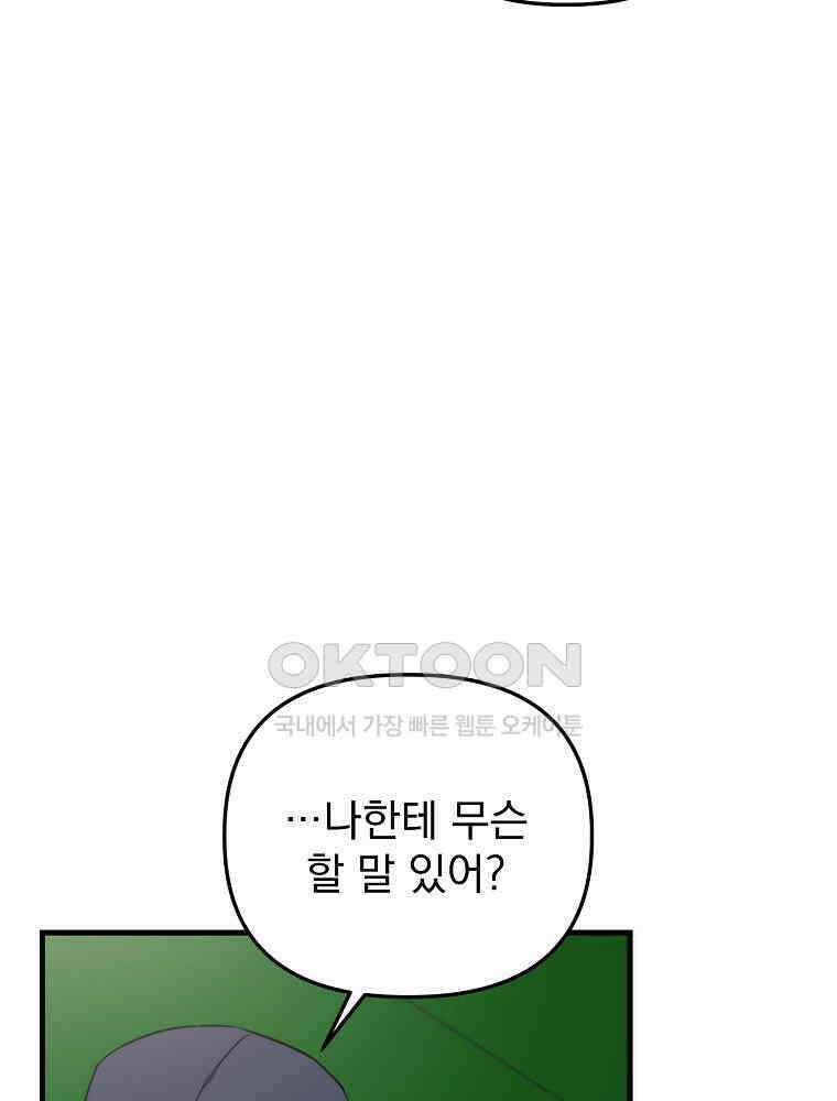 야구단 신입이 너무 잘함 28화 104