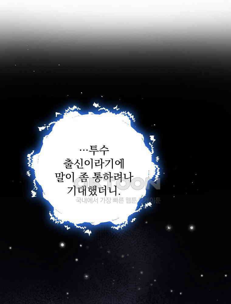 야구단 신입이 너무 잘함 28화 106
