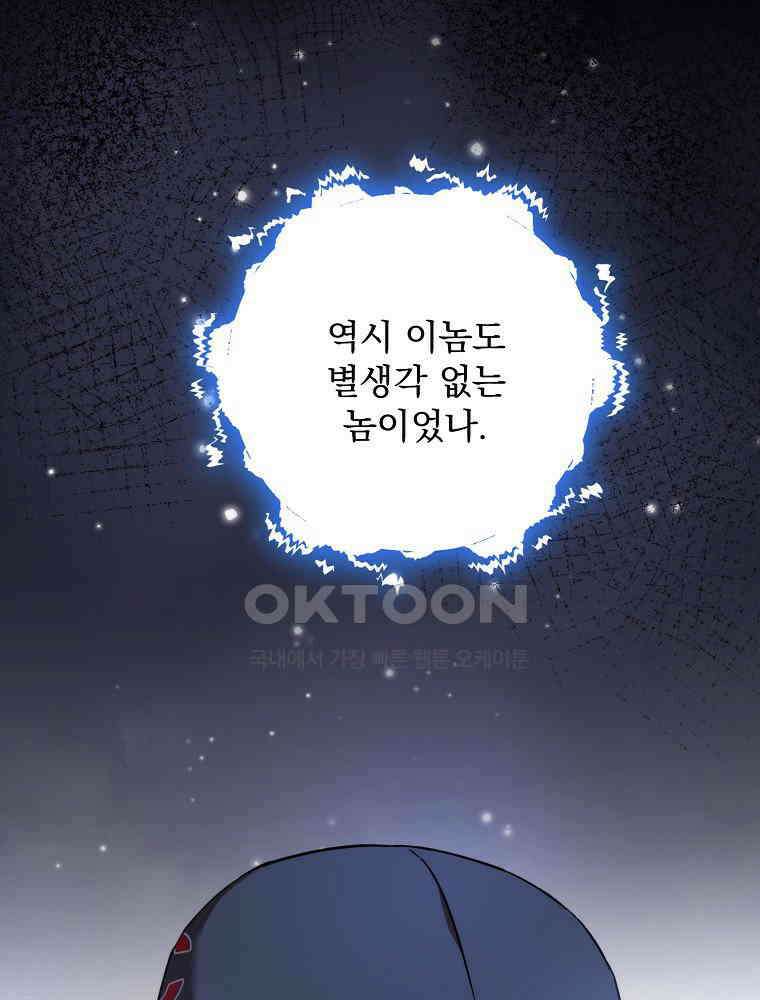 야구단 신입이 너무 잘함 28화 107