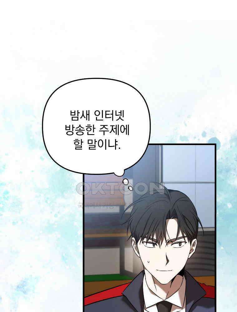 야구단 신입이 너무 잘함 28화 109