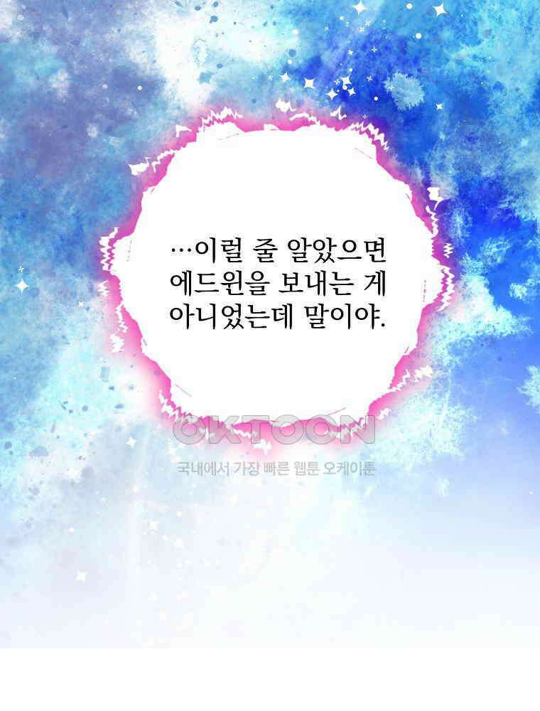 야구단 신입이 너무 잘함 28화 111