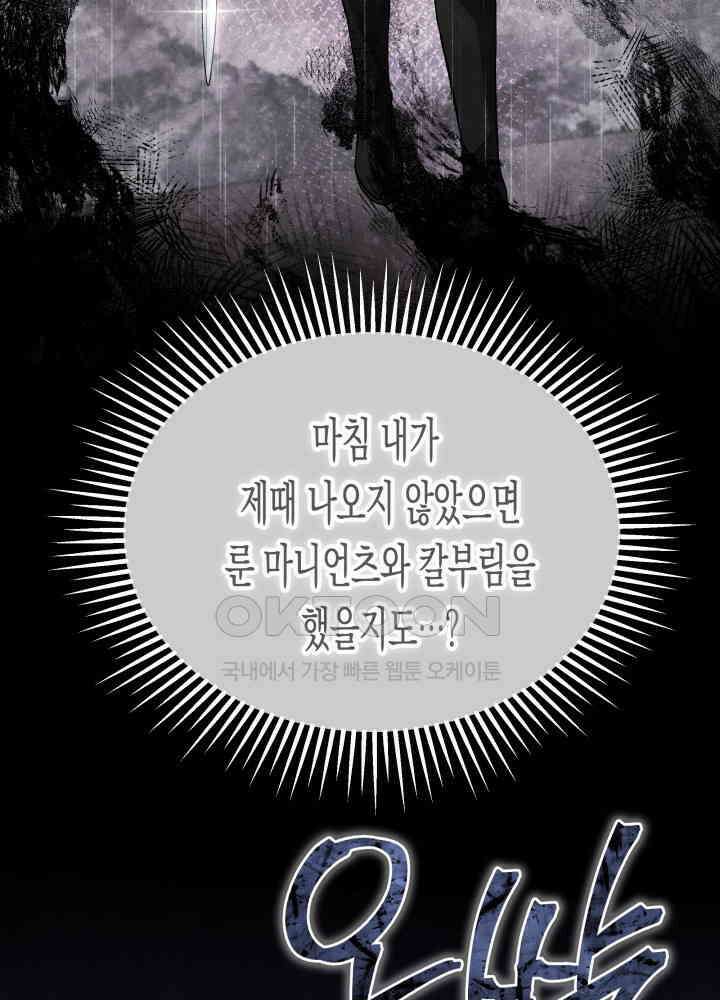 토끼와 흑표범의 공생관계 159화 (외전9) 7