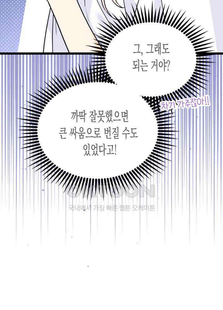 토끼와 흑표범의 공생관계 159화 (외전9) 9