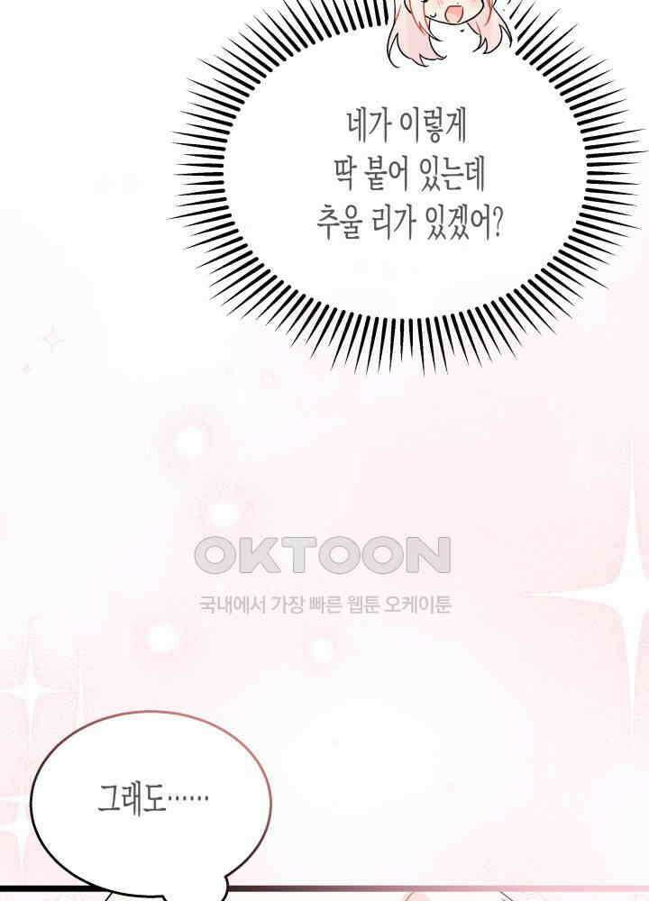 토끼와 흑표범의 공생관계 159화 (외전9) 11