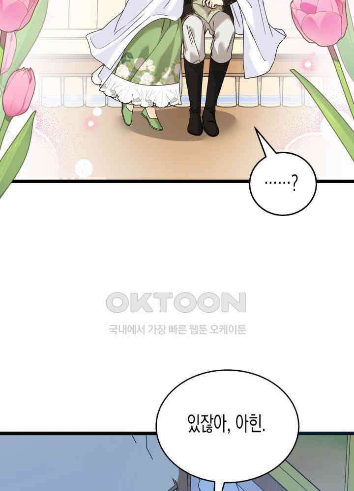 토끼와 흑표범의 공생관계 159화 (외전9) 14