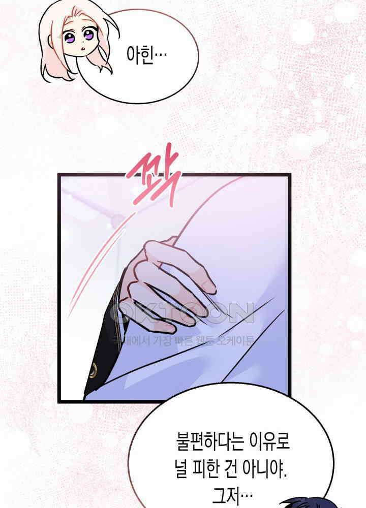 토끼와 흑표범의 공생관계 159화 (외전9) 20