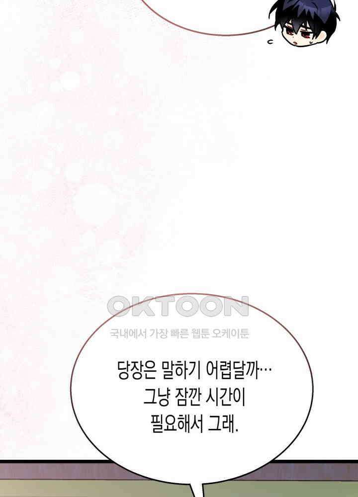 토끼와 흑표범의 공생관계 159화 (외전9) 21