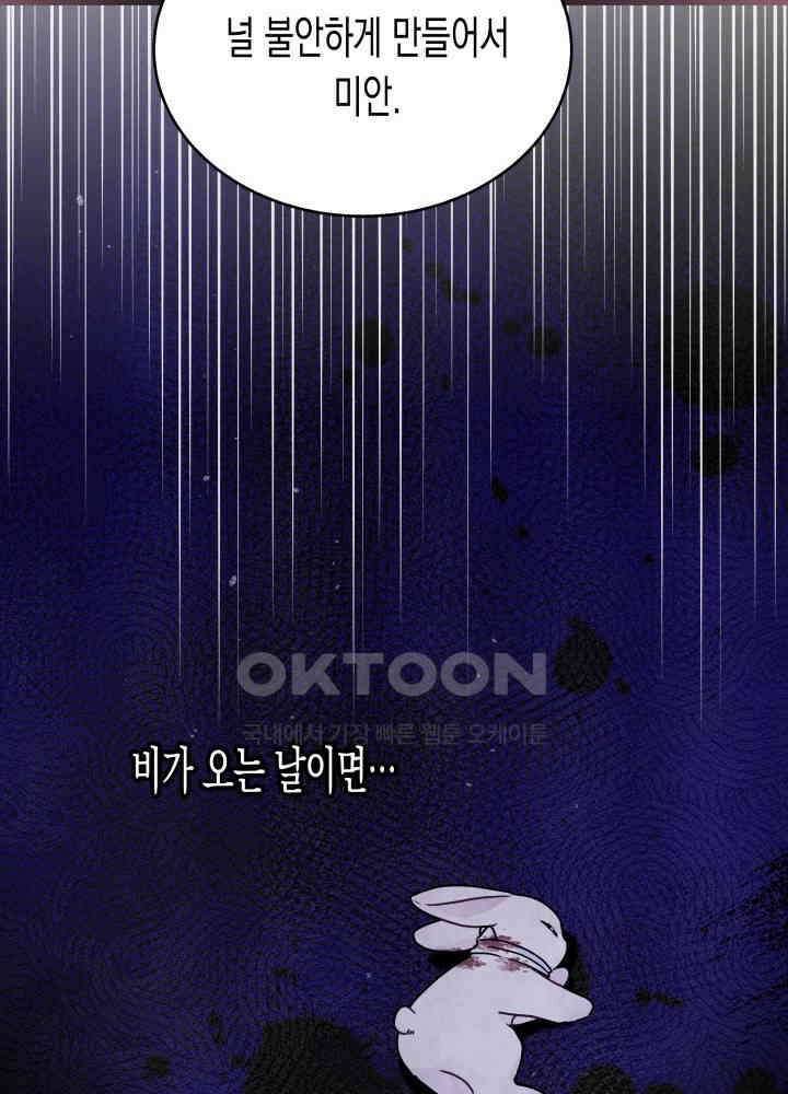 토끼와 흑표범의 공생관계 159화 (외전9) 23