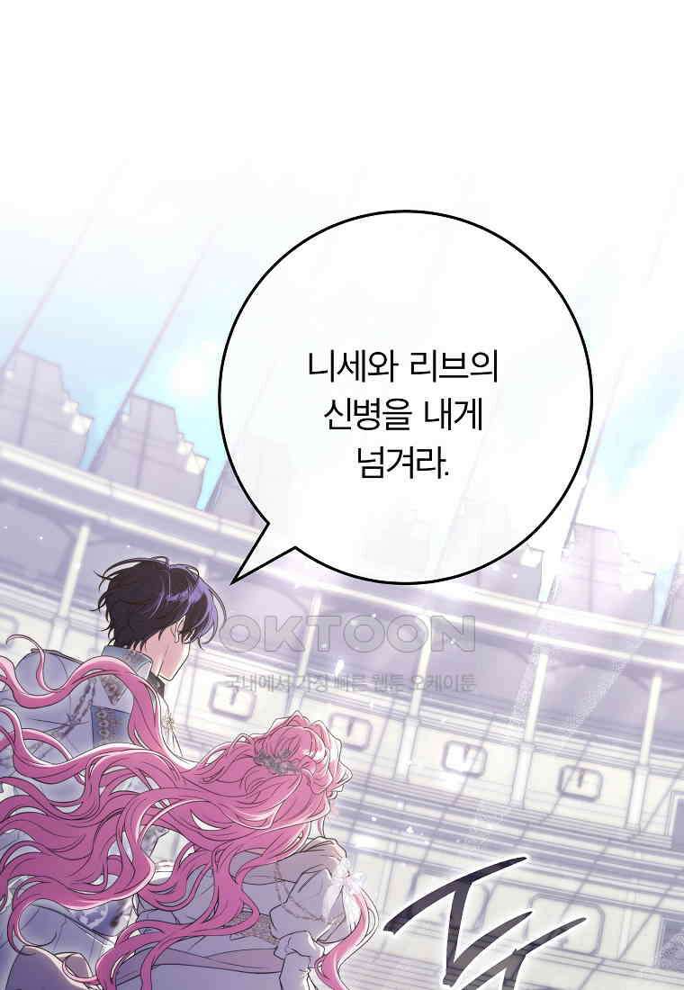 망겜 속에 갇혔다 70화 1