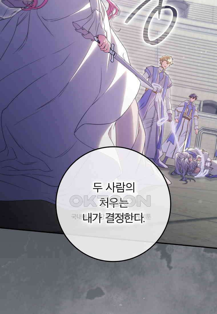 망겜 속에 갇혔다 70화 2