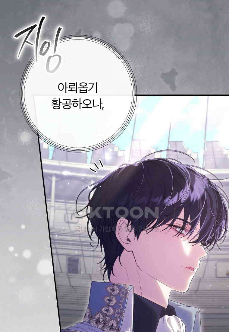 망겜 속에 갇혔다 70화 3