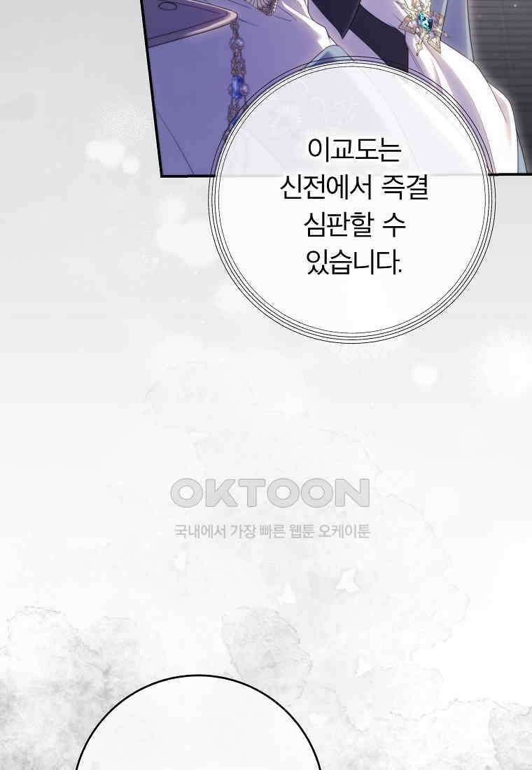 망겜 속에 갇혔다 70화 4