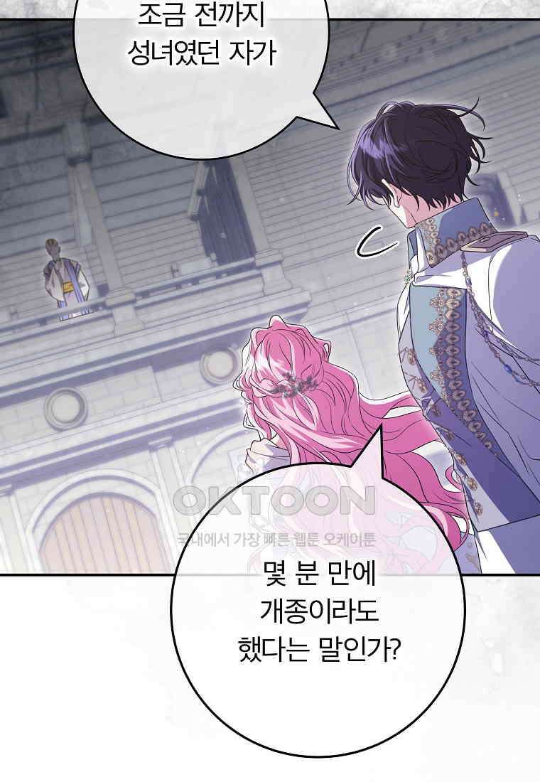 망겜 속에 갇혔다 70화 5