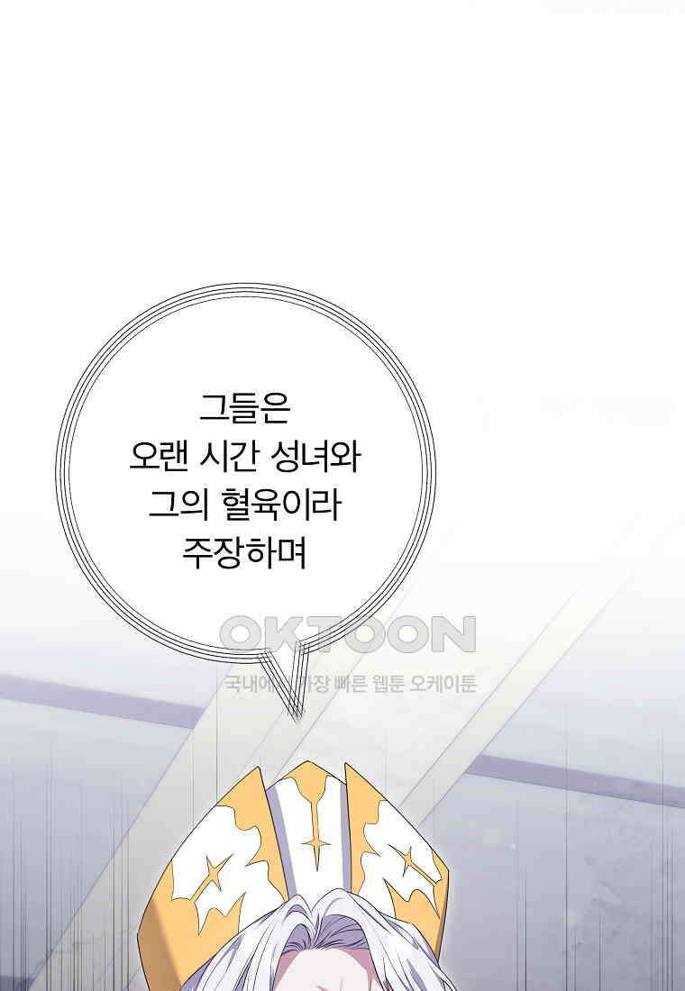 망겜 속에 갇혔다 70화 6