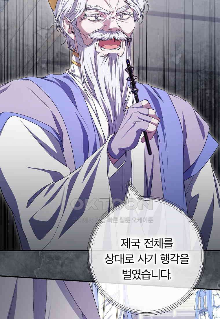 망겜 속에 갇혔다 70화 7