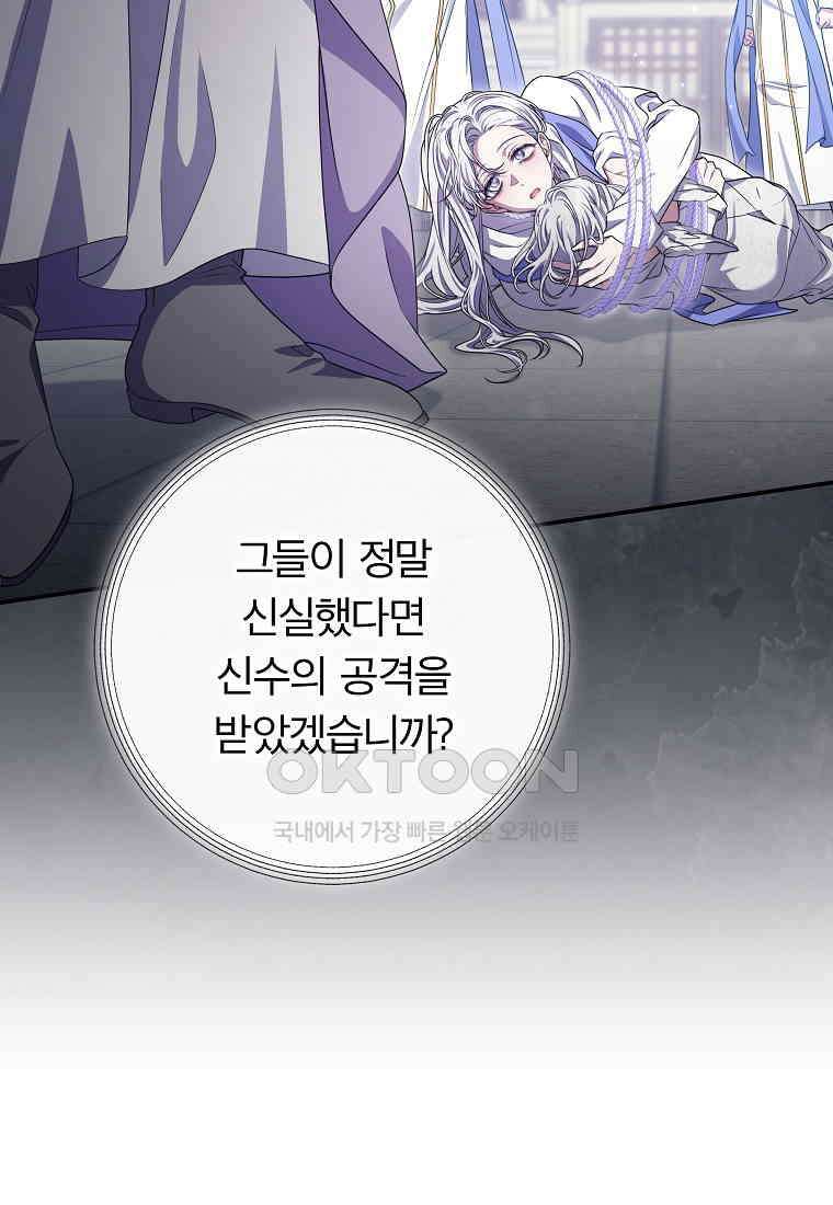 망겜 속에 갇혔다 70화 8
