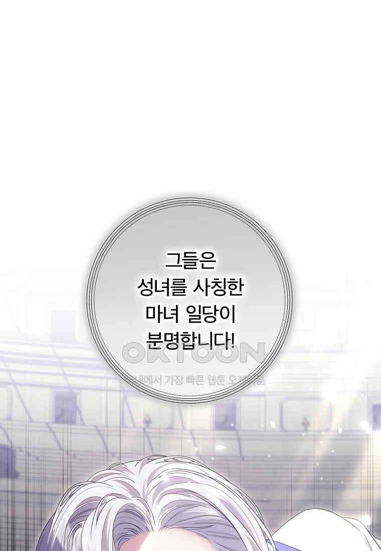망겜 속에 갇혔다 70화 9