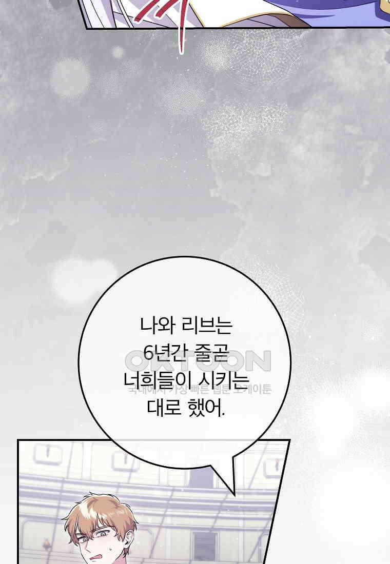망겜 속에 갇혔다 70화 12