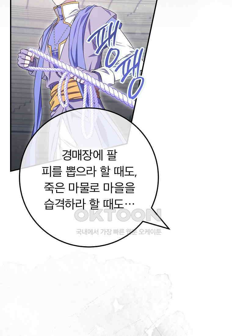 망겜 속에 갇혔다 70화 13