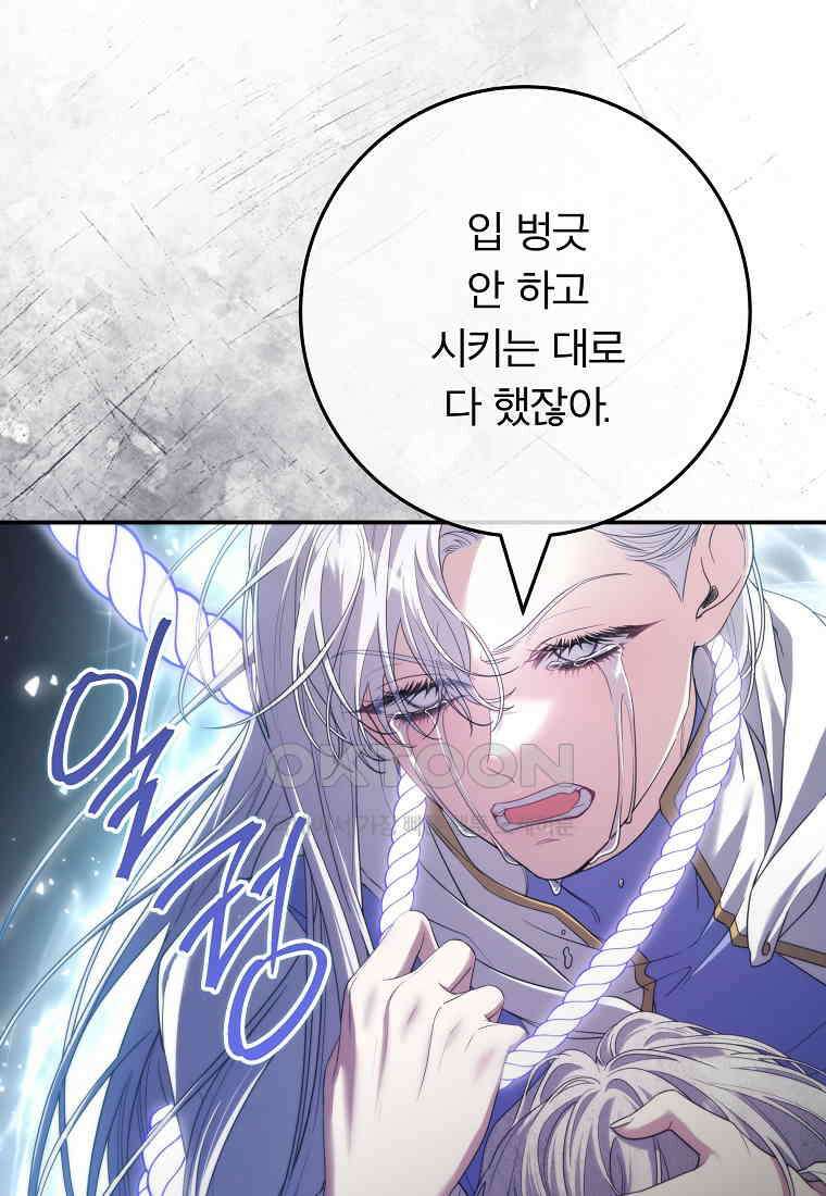 망겜 속에 갇혔다 70화 14