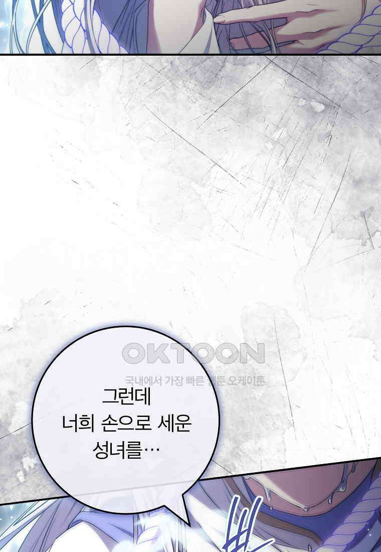 망겜 속에 갇혔다 70화 15