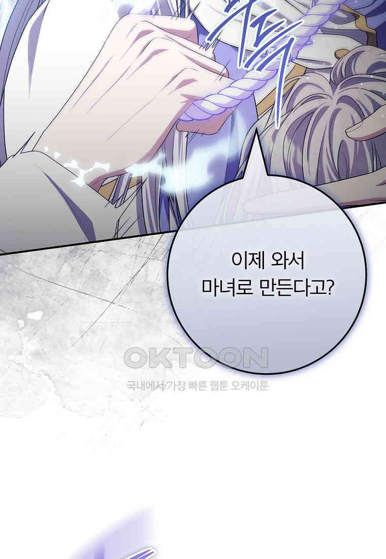 망겜 속에 갇혔다 70화 16