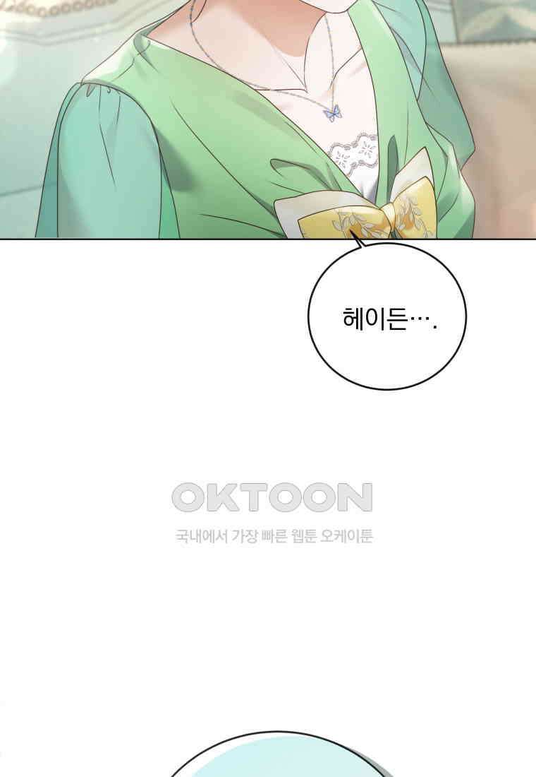 백작가의 불청객들 150화 2