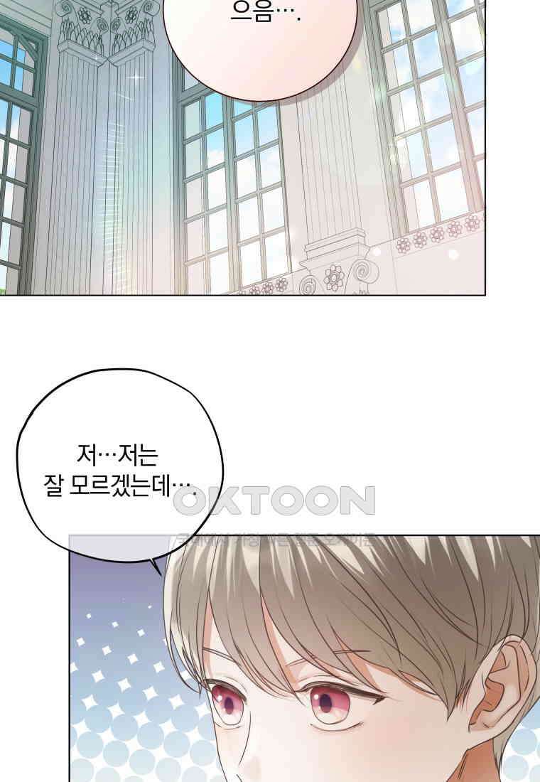 백작가의 불청객들 150화 5