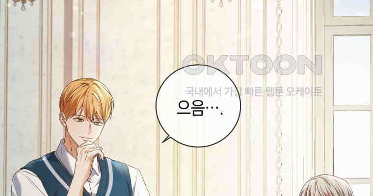 백작가의 불청객들 150화 7