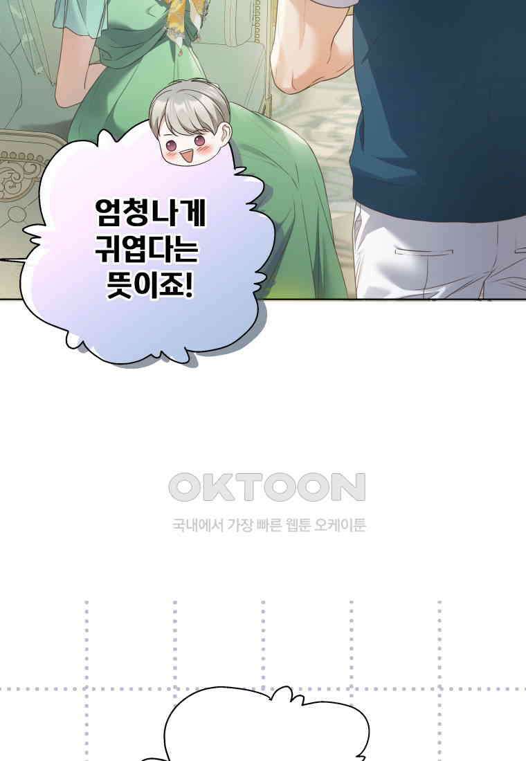 백작가의 불청객들 150화 11