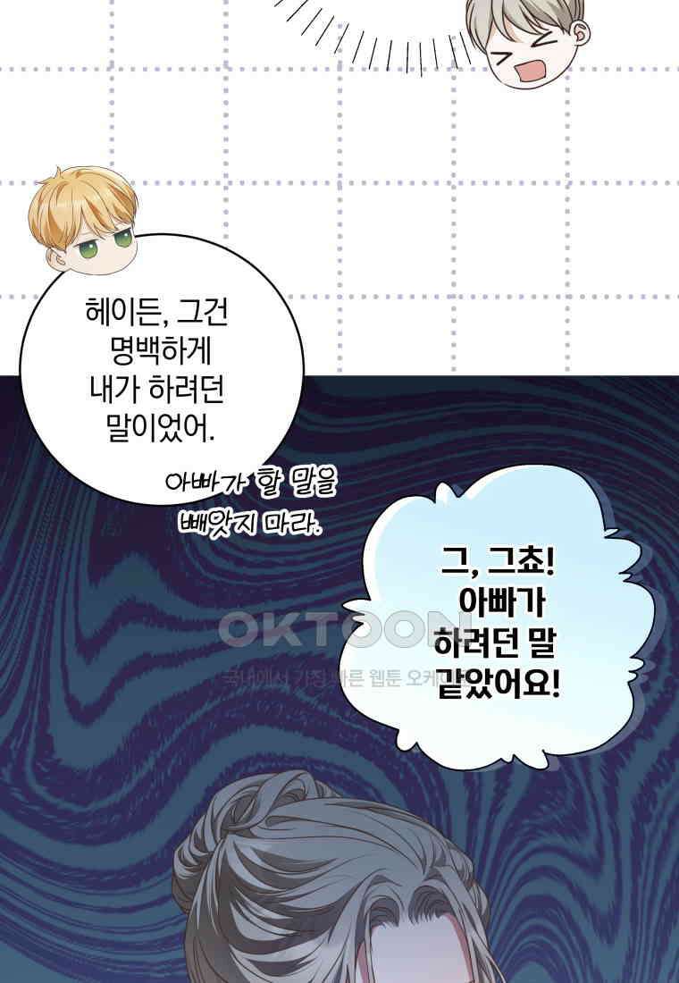 백작가의 불청객들 150화 13