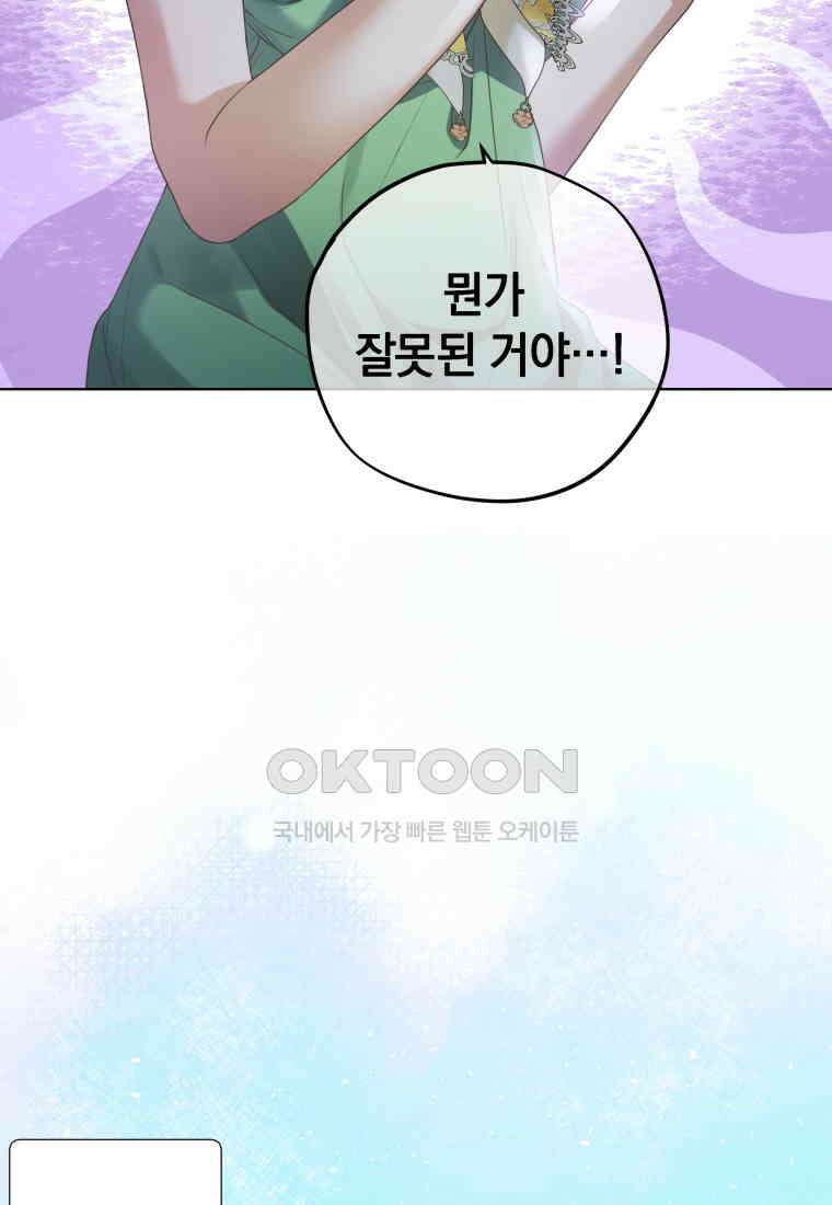 백작가의 불청객들 150화 18