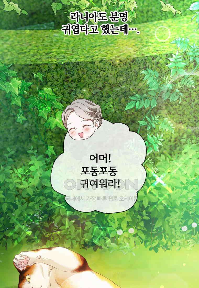 백작가의 불청객들 150화 20