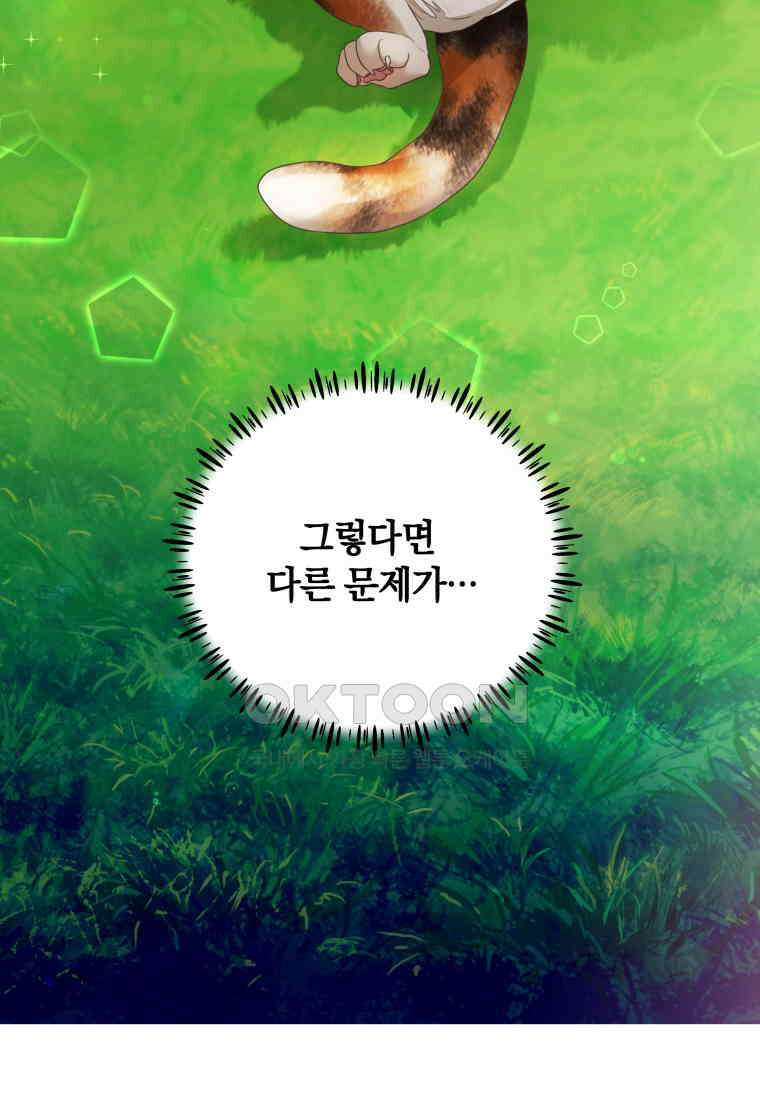 백작가의 불청객들 150화 22