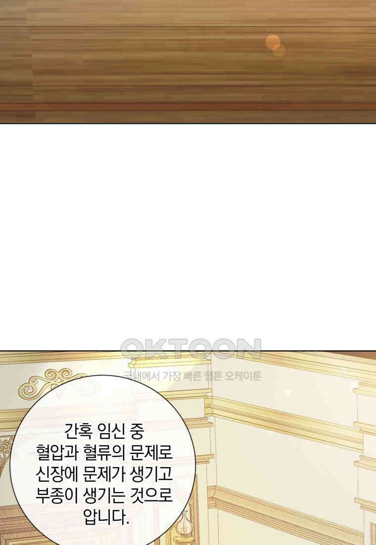 백작가의 불청객들 150화 32